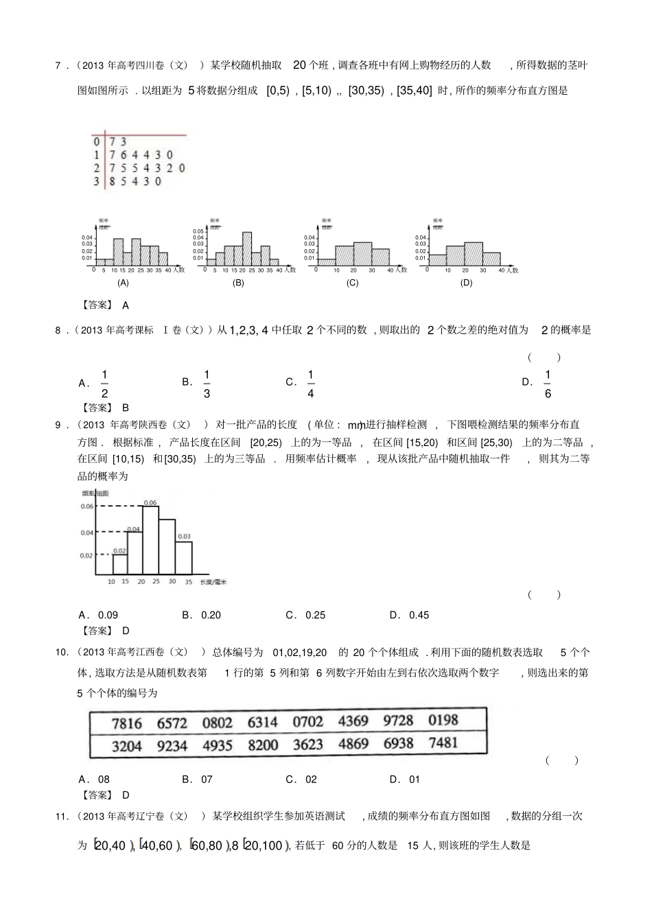 2013年全国各地高考文科数学试题分类汇编11：概率与统计剖析_第2页