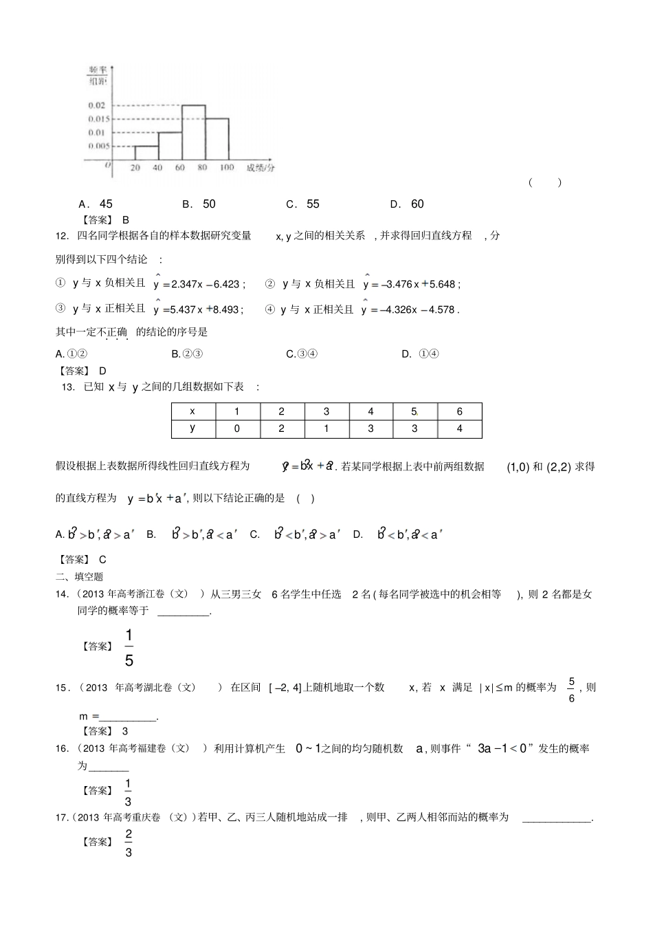 2013年全国各地高考文科数学试题分类汇编11：概率与统计剖析_第3页