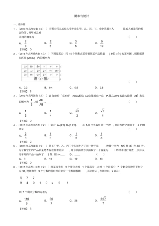 2013年全国各地高考文科数学试题分类汇编11：概率与统计剖析