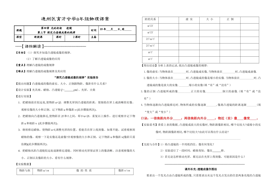 探究凸透镜成像的规律实验报告_第1页