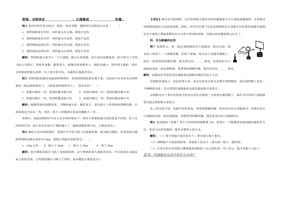 探究凸透镜成像的规律实验报告_第3页
