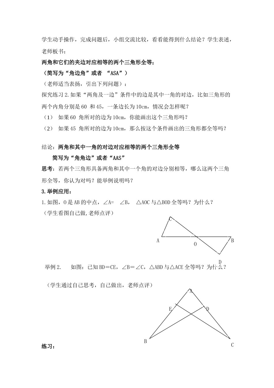 探索三角形全等的条件（2）教案及教案说明--嘉峪关市四中 王海学_第2页