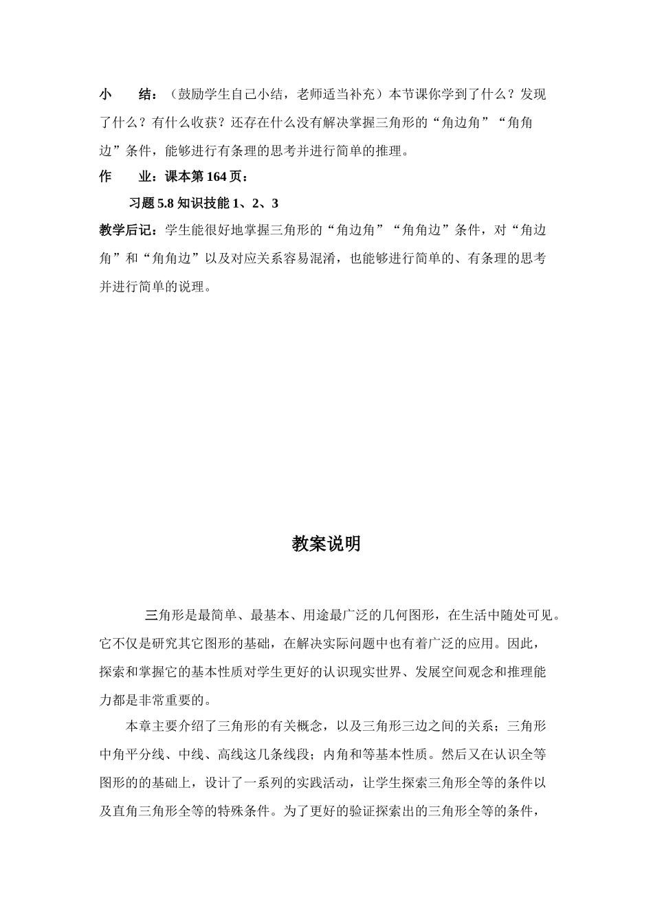 探索三角形全等的条件（2）教案及教案说明--嘉峪关市四中 王海学_第3页