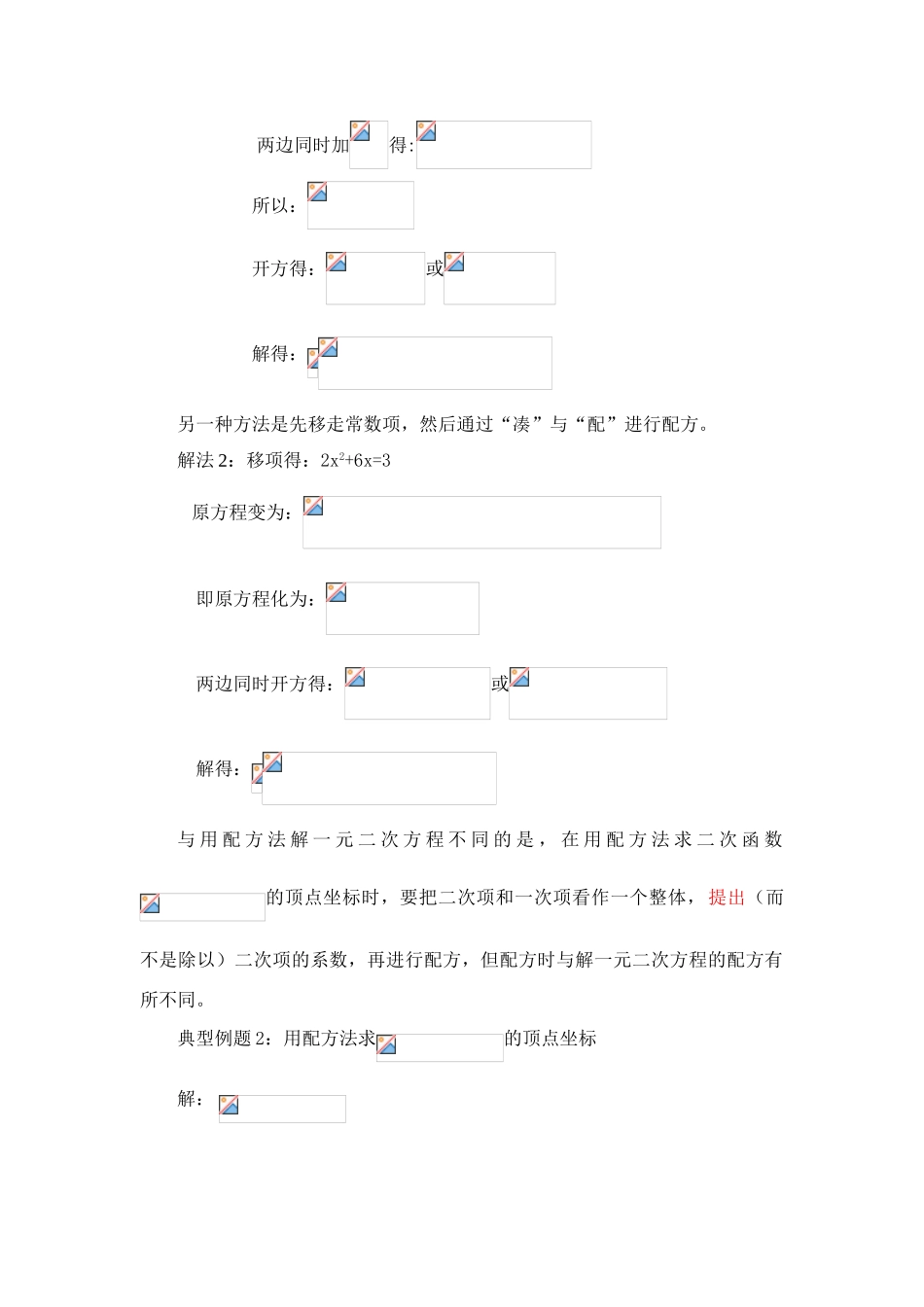 拓展资源：配方法拓展与解析_第2页