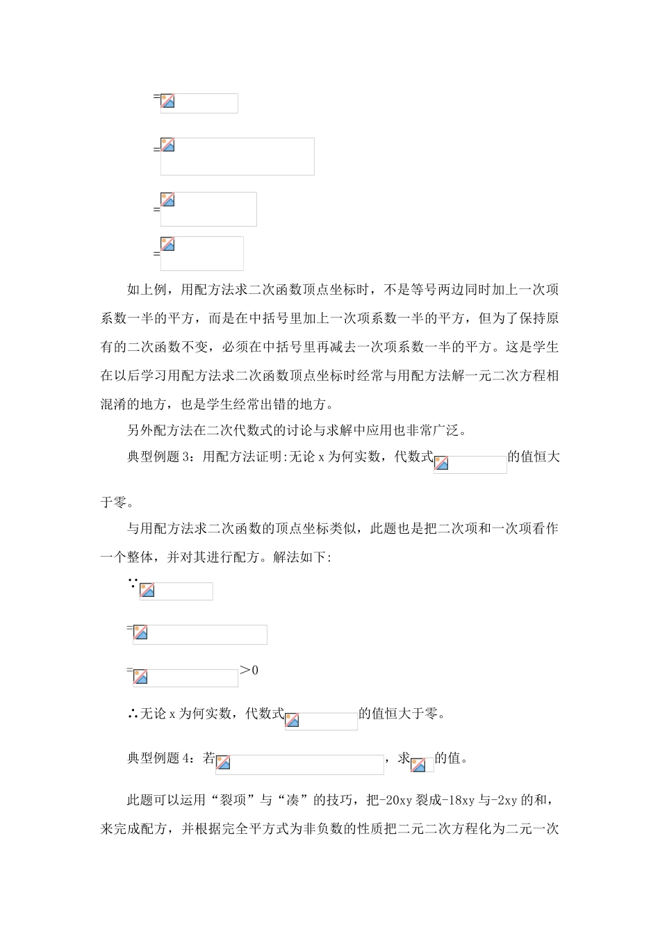 拓展资源：配方法拓展与解析_第3页