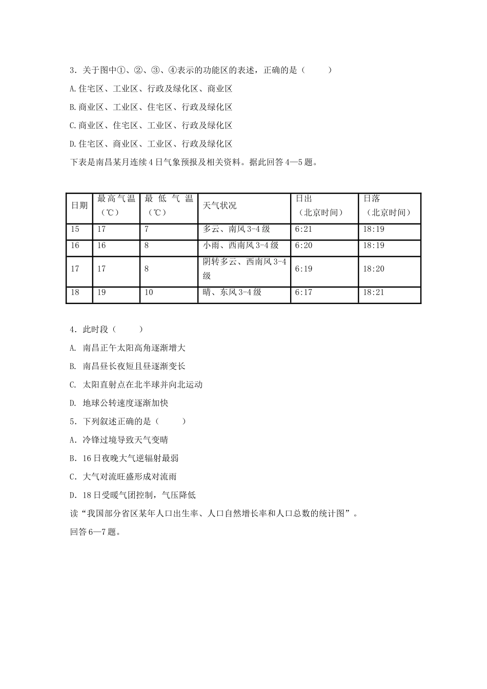 重庆市巫山中学2015届高三地理第二次月考试卷_第2页