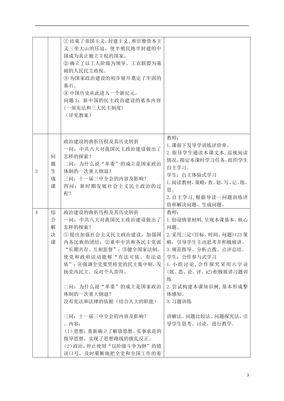重庆市开县中学2014年高中历史  第4单元 现代中国的政治建设与课程纲要教案 新人教版必修1_第3页