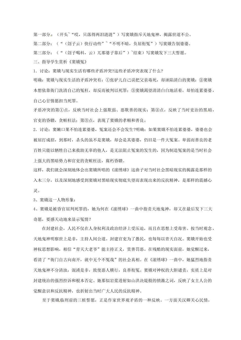 重庆市万州分水中学高二语文《窦娥冤》教案 人教版_第3页