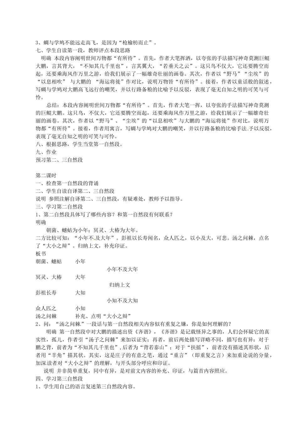 重庆市万州分水中学高二语文《逍遥游》教案 人教版_第3页