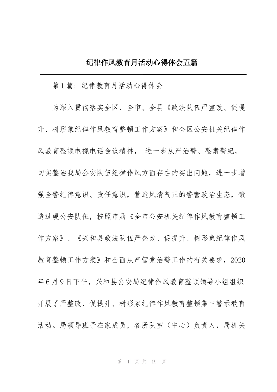 纪律作风教育月活动心得体会五篇_第1页