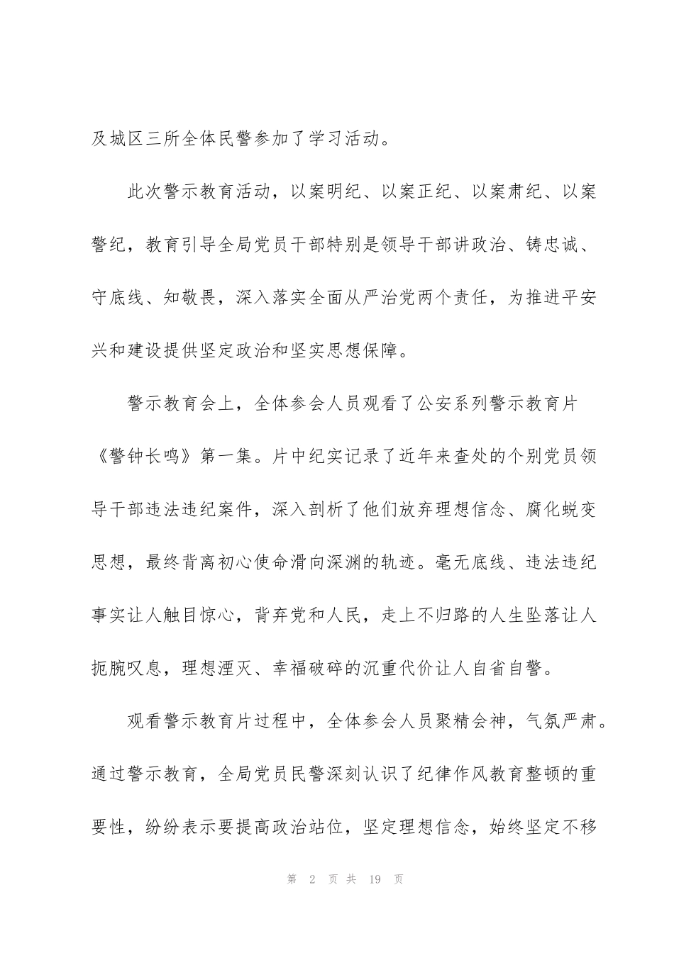 纪律作风教育月活动心得体会五篇_第2页