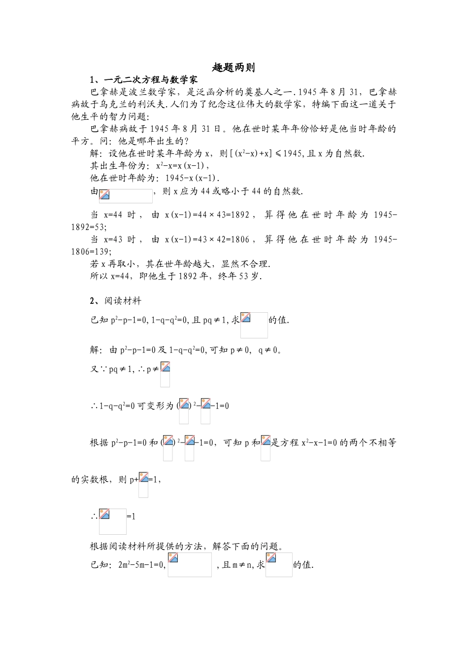 拓展资源：趣题两则_第1页