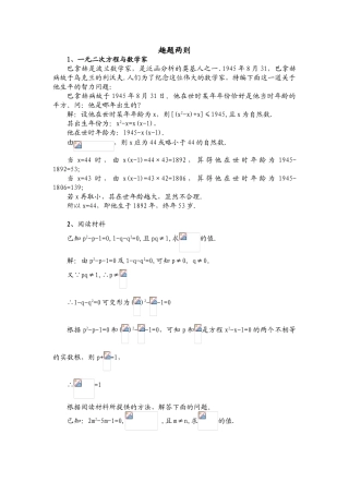 拓展资源：趣题两则