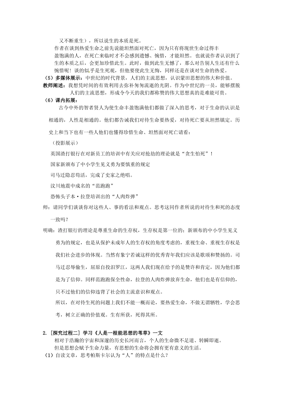 重庆市万州分水中学高二语文《短文三篇》教案2 人教版_第2页