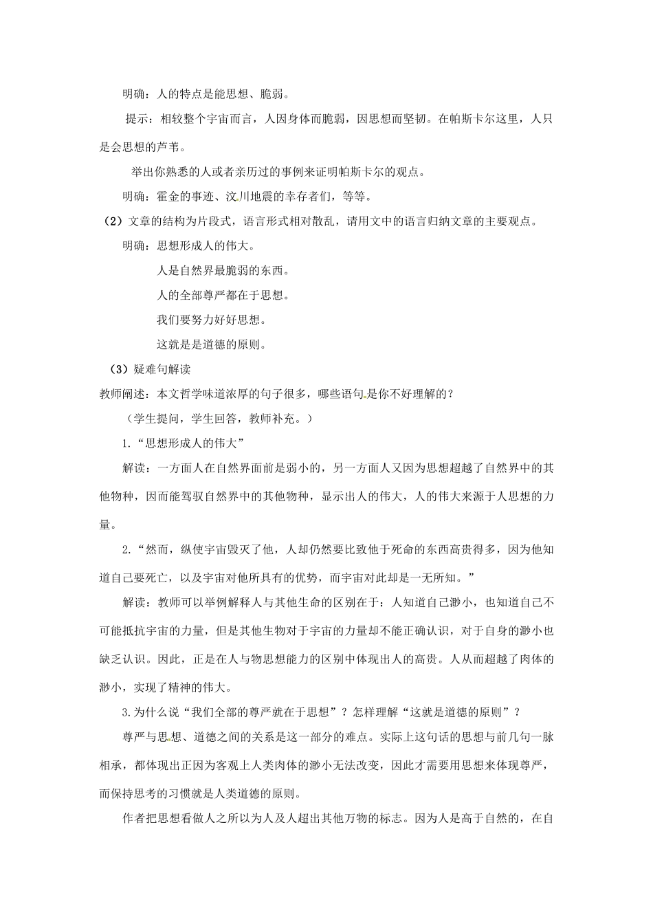 重庆市万州分水中学高二语文《短文三篇》教案2 人教版_第3页
