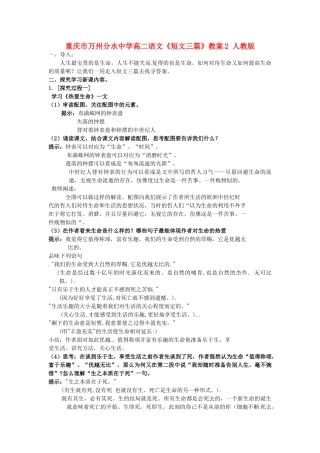 重庆市万州分水中学高二语文《短文三篇》教案2 人教版