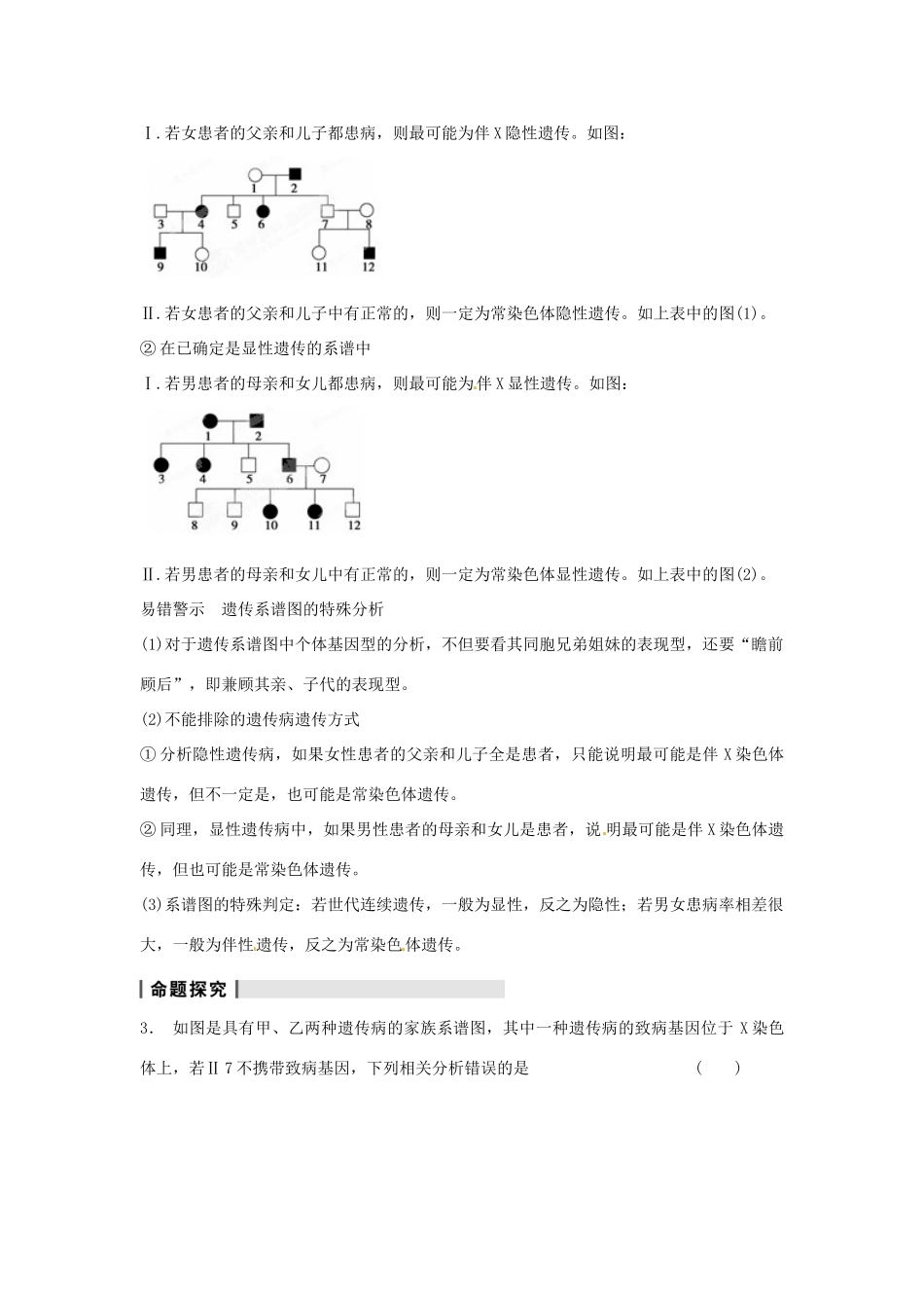 重庆市万州分水中学高考生物 第2章《基因和染色体的关系》考点复习四 系谱图中单基因遗传病类型的判断与分析 新人教版必修2_第2页