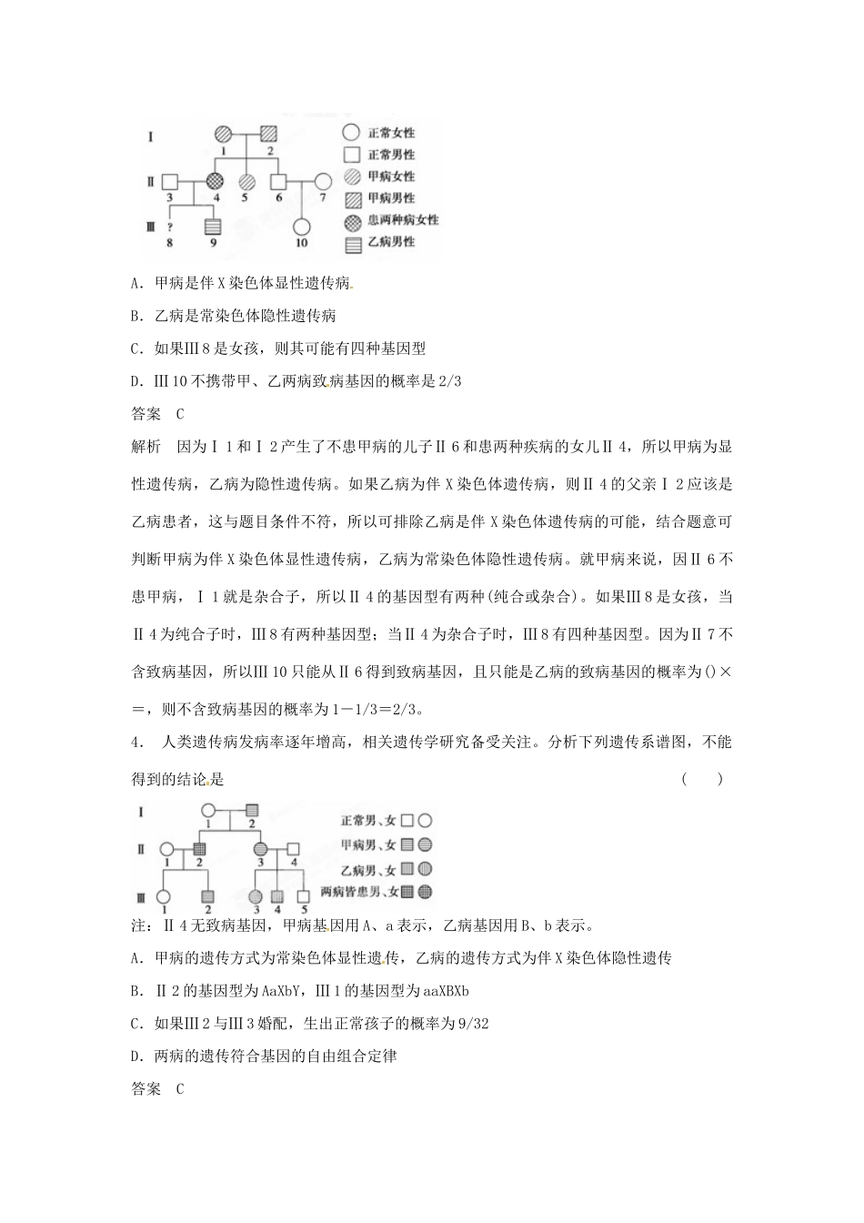 重庆市万州分水中学高考生物 第2章《基因和染色体的关系》考点复习四 系谱图中单基因遗传病类型的判断与分析 新人教版必修2_第3页