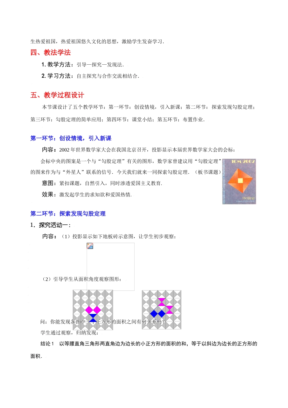 探索勾股定理（一）教学设计_第2页