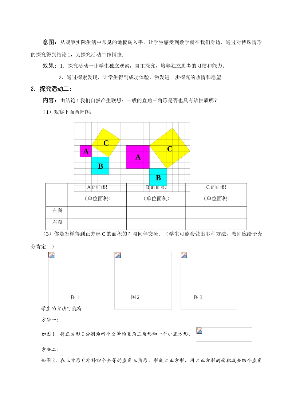探索勾股定理（一）教学设计_第3页