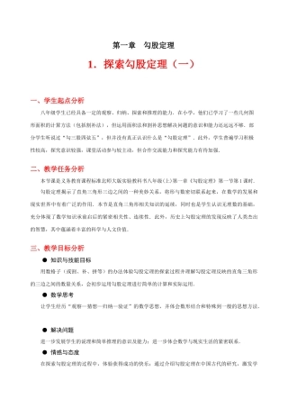 探索勾股定理（一）教学设计