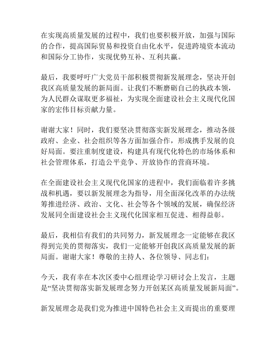 坚决贯彻落实新发展理念努力开创某区高质量发展新局面 _第2页