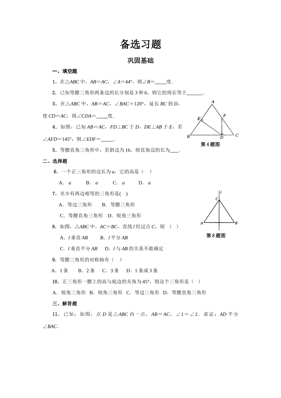 拓展资源：证明二第1课时备选练习题_第1页