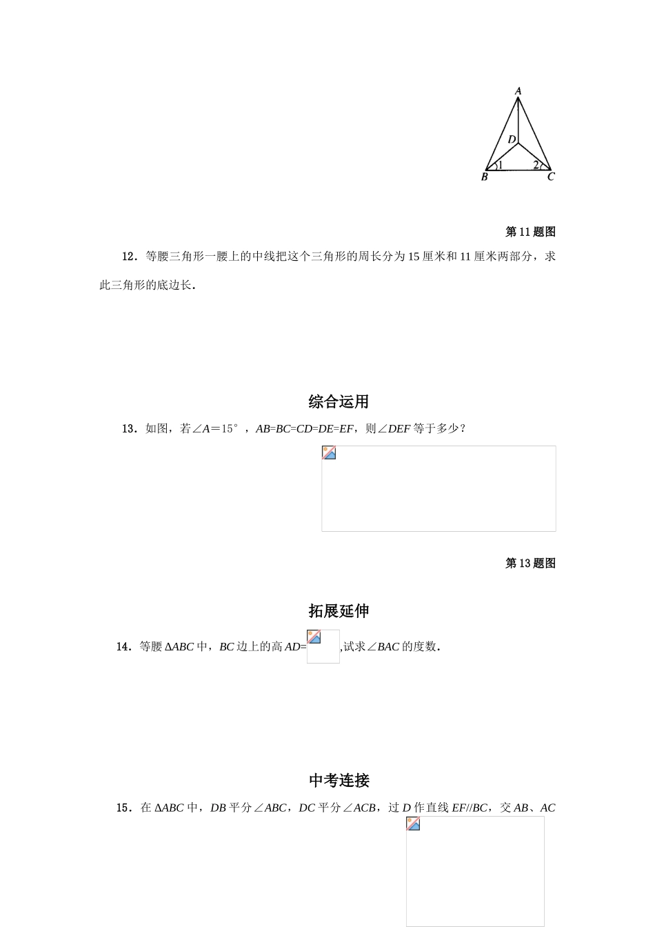 拓展资源：证明二第1课时备选练习题_第2页