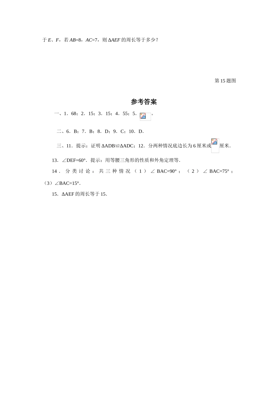 拓展资源：证明二第1课时备选练习题_第3页