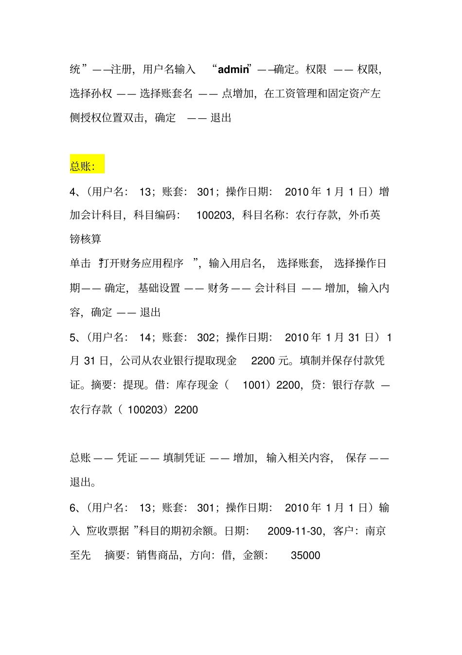 2013年初级电算化用友T3实务题57题操作步骤_第2页