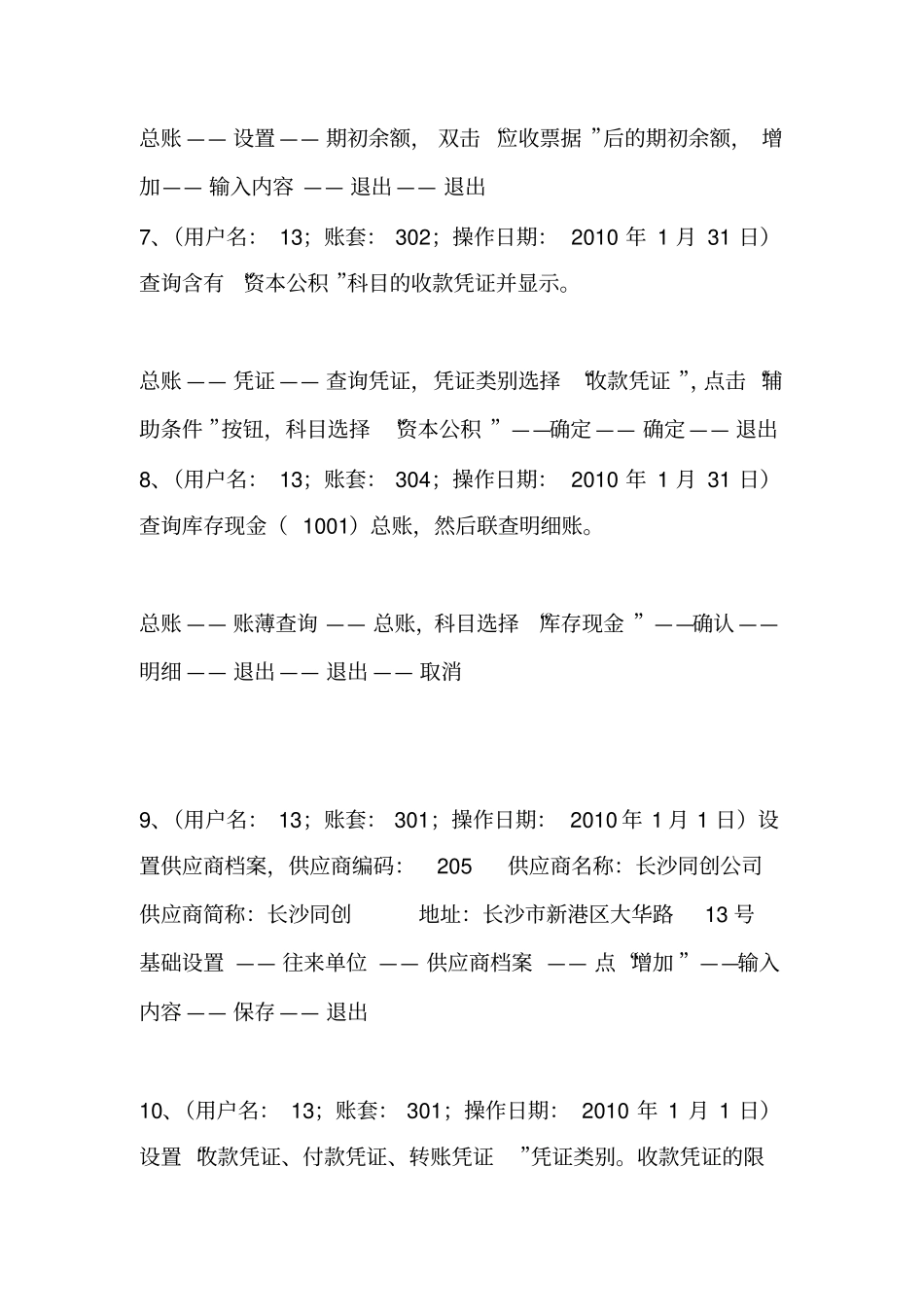 2013年初级电算化用友T3实务题57题操作步骤_第3页