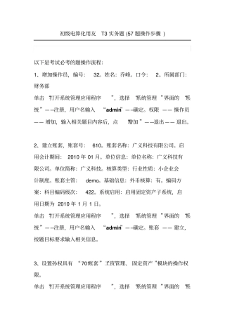 2013年初级电算化用友T3实务题57题操作步骤