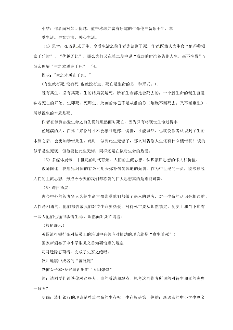 重庆市万州分水中学高二语文《短文三篇》教案 人教版_第2页
