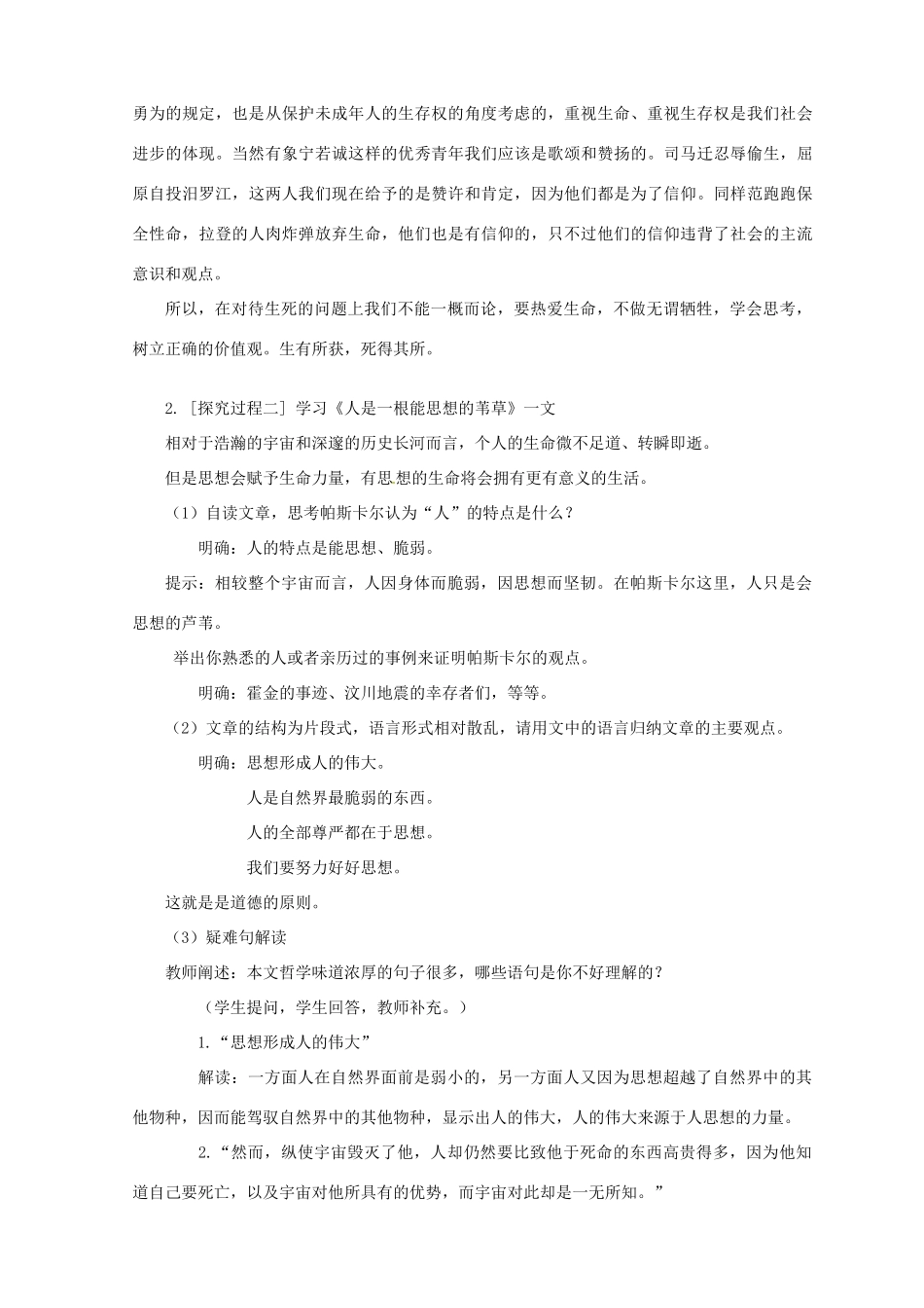 重庆市万州分水中学高二语文《短文三篇》教案 人教版_第3页