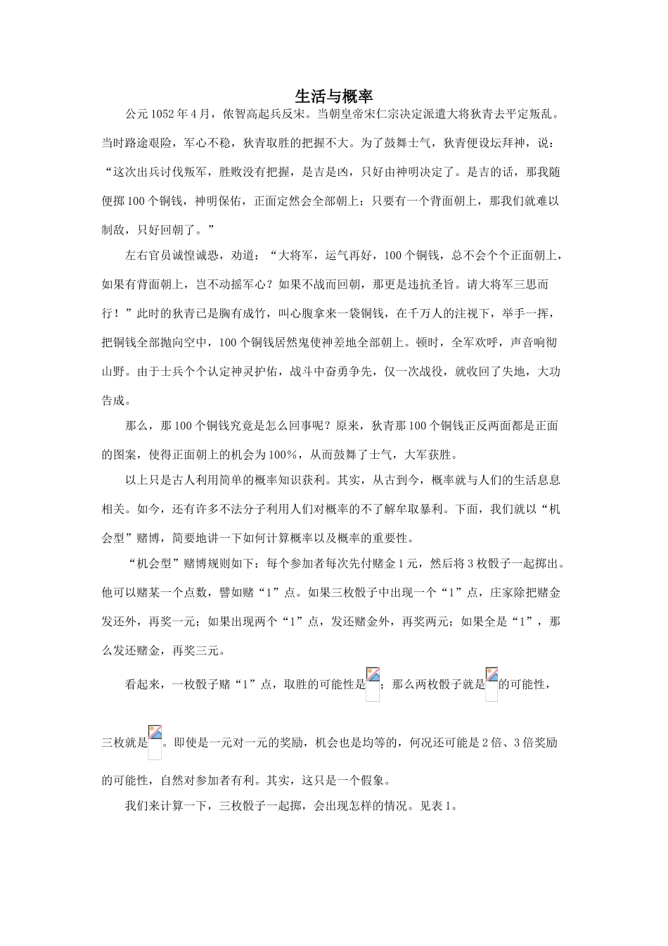 拓展资源：生活与概率_第1页