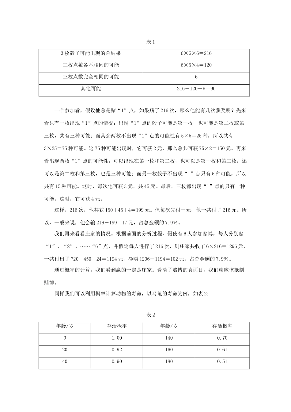 拓展资源：生活与概率_第2页