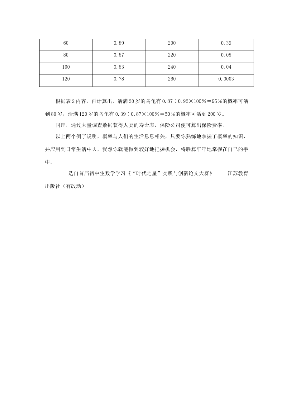 拓展资源：生活与概率_第3页