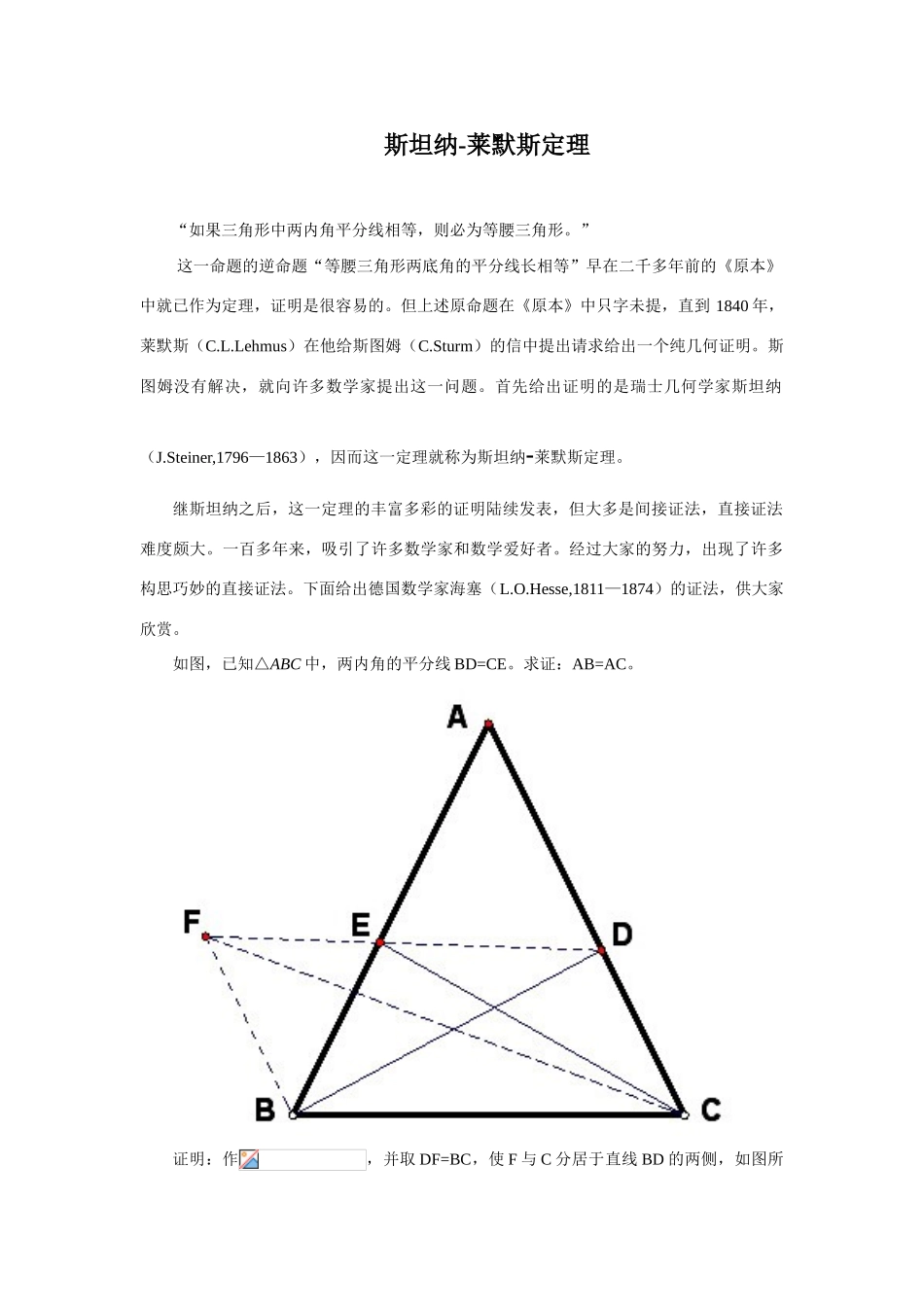 拓展资源：斯坦纳—莱默斯定理_第1页