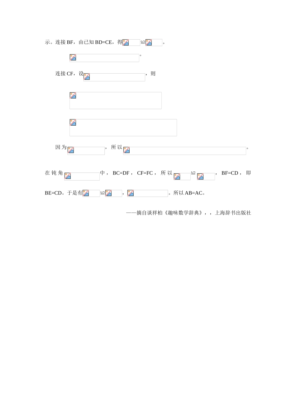 拓展资源：斯坦纳—莱默斯定理_第2页