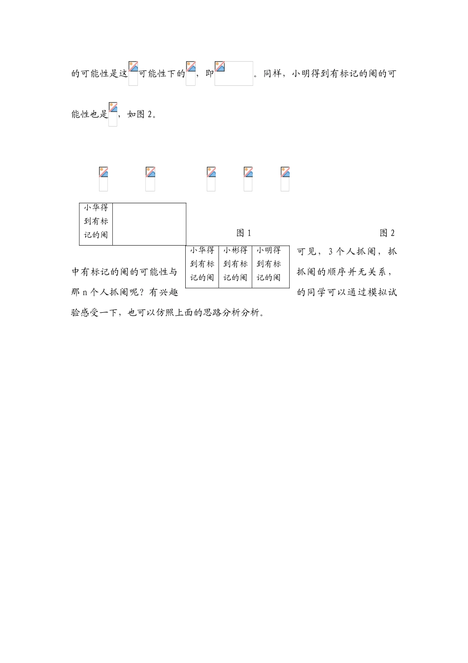 拓展资源：抓阄中的概率问题_第2页