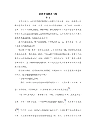 拓展资源：抓阄中的概率问题