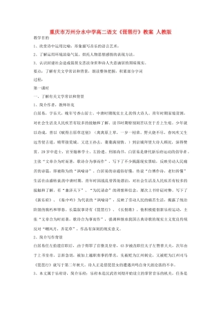重庆市万州分水中学高二语文《琵琶行》教案 人教版