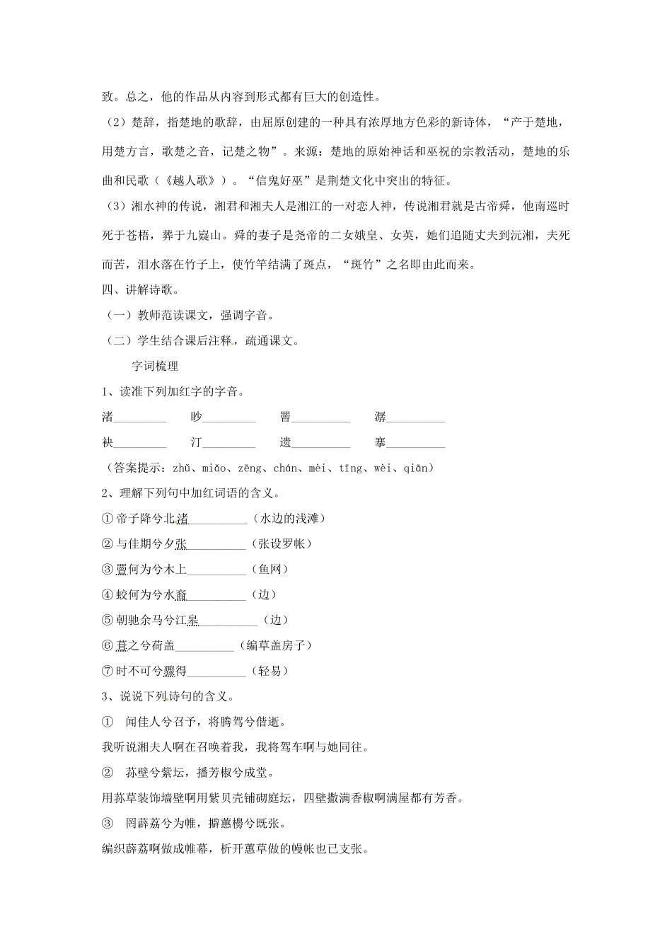 重庆市万州分水中学高中语文《湘夫人》教案  新人教版选修《中国古代诗歌散文欣赏》_第2页