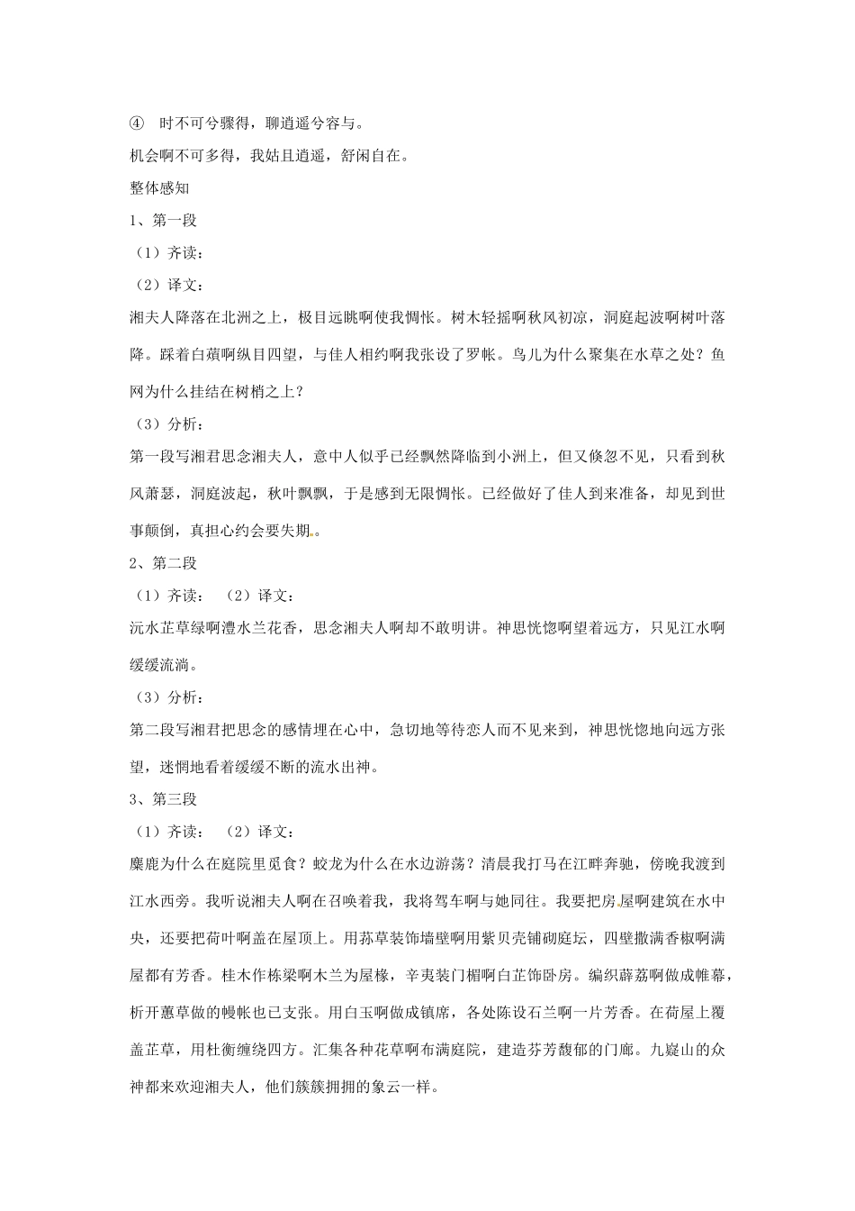重庆市万州分水中学高中语文《湘夫人》教案  新人教版选修《中国古代诗歌散文欣赏》_第3页