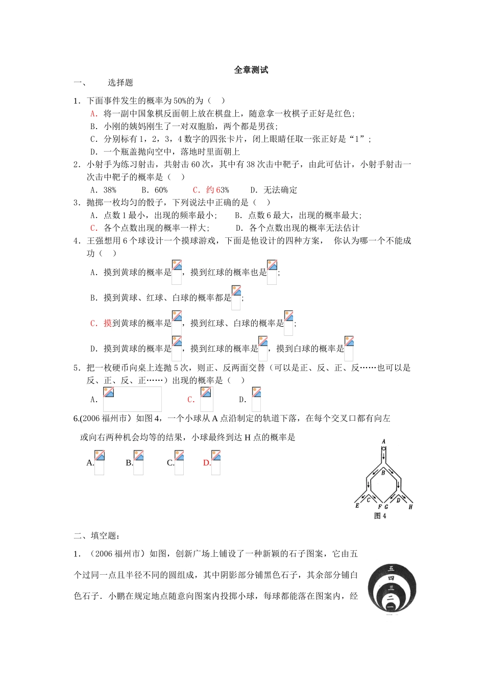 拓展资源：全章测试_第1页