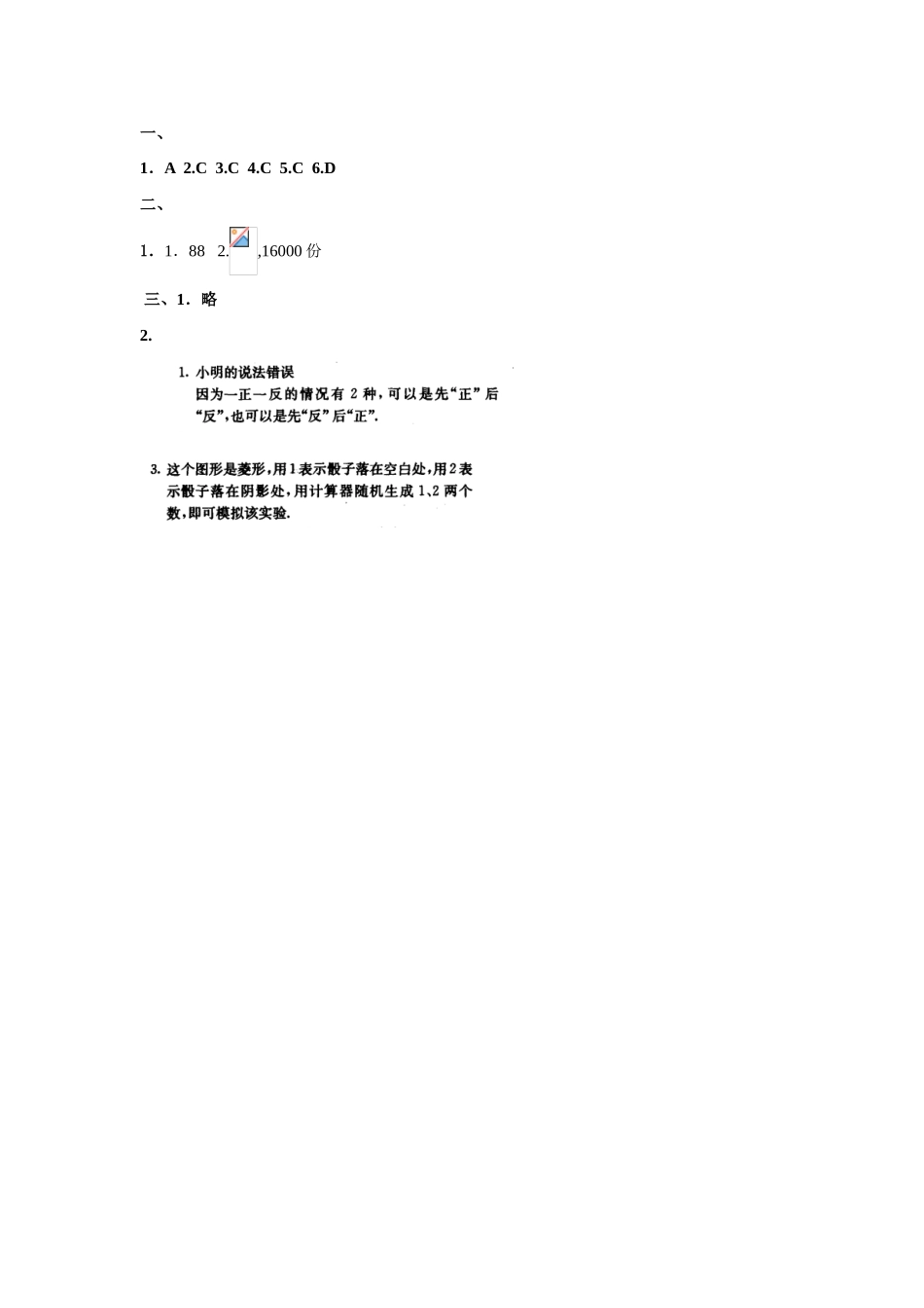 拓展资源：全章测试_第3页