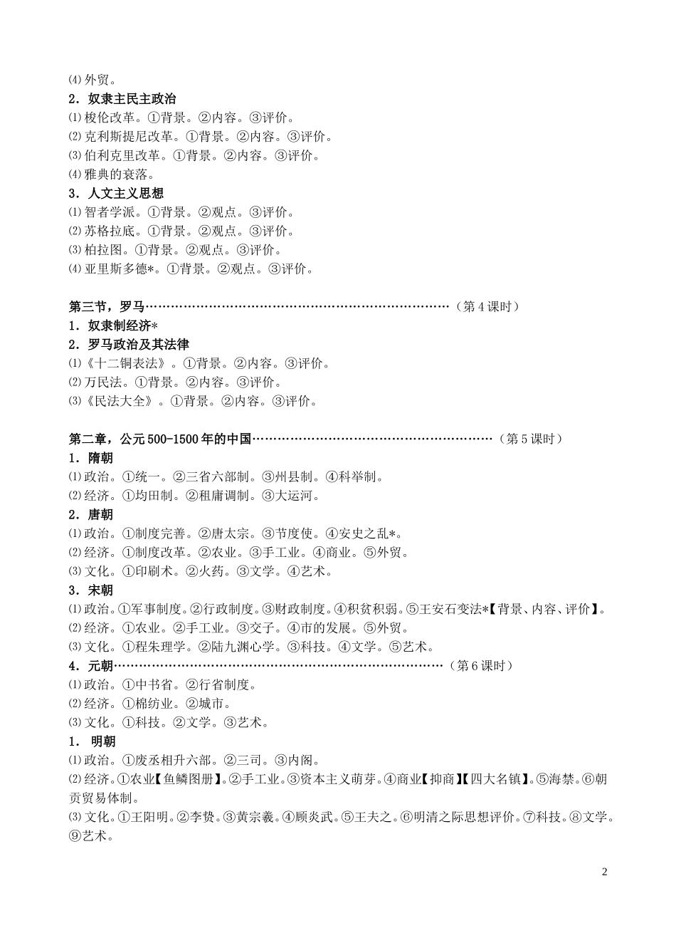 重庆市万州分水中学高三历史总复习 附录1教案 新人教版_第2页