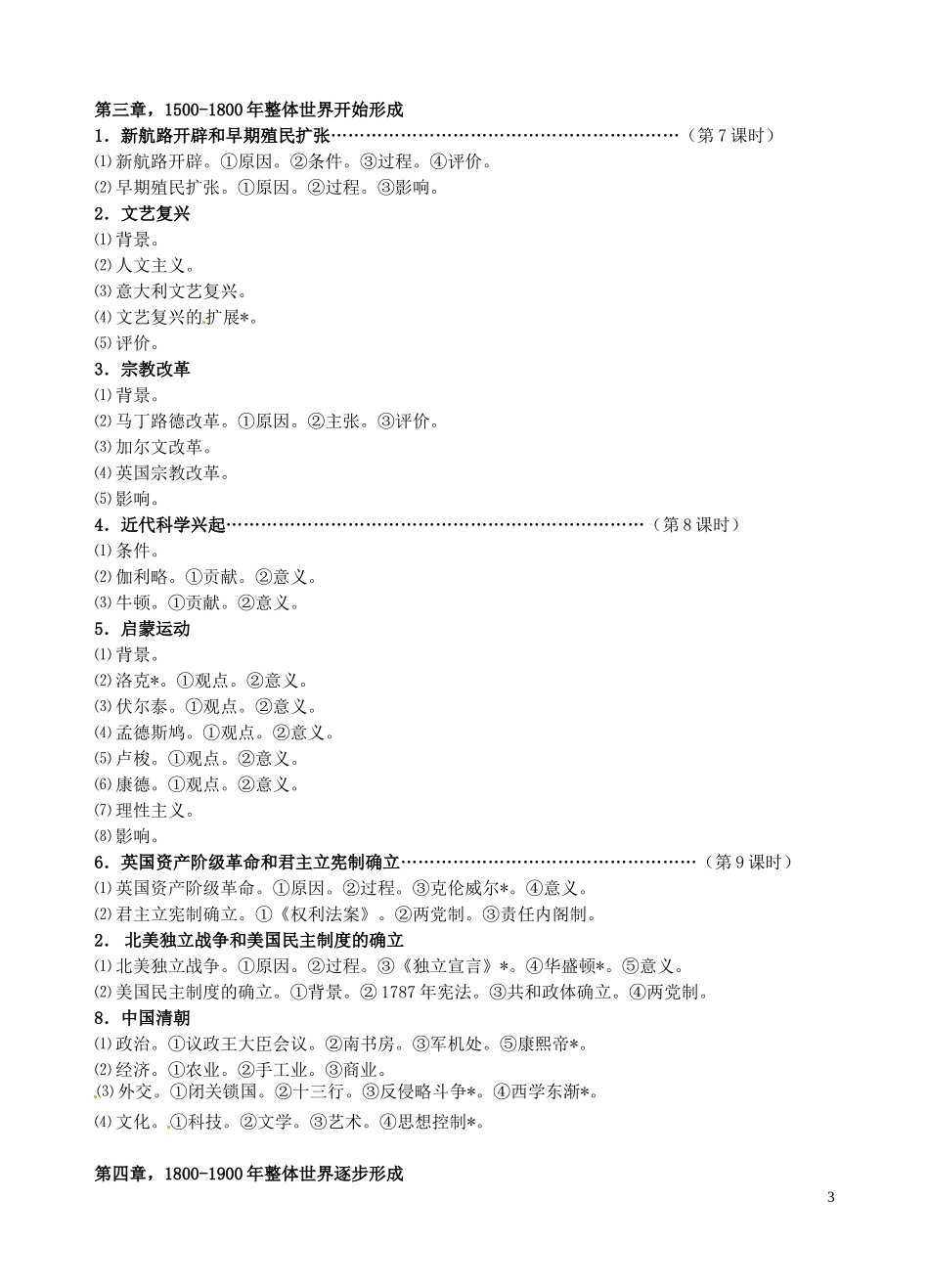 重庆市万州分水中学高三历史总复习 附录1教案 新人教版_第3页