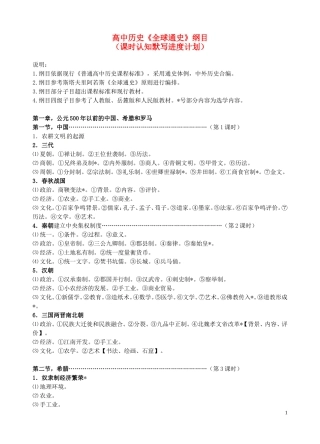 重庆市万州分水中学高三历史总复习 附录1教案 新人教版