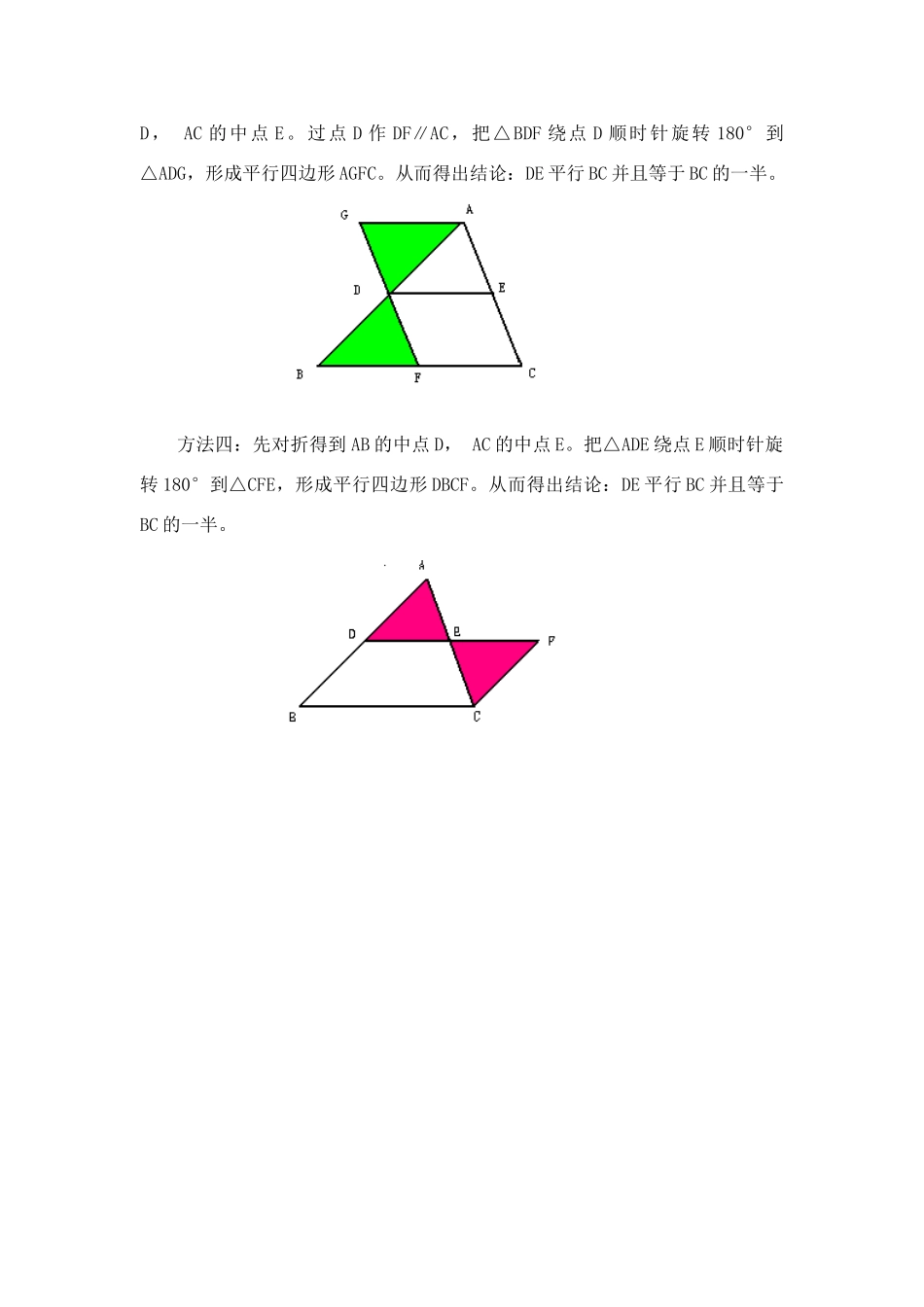 拓展资源：三角形中位线定理的探索_第2页